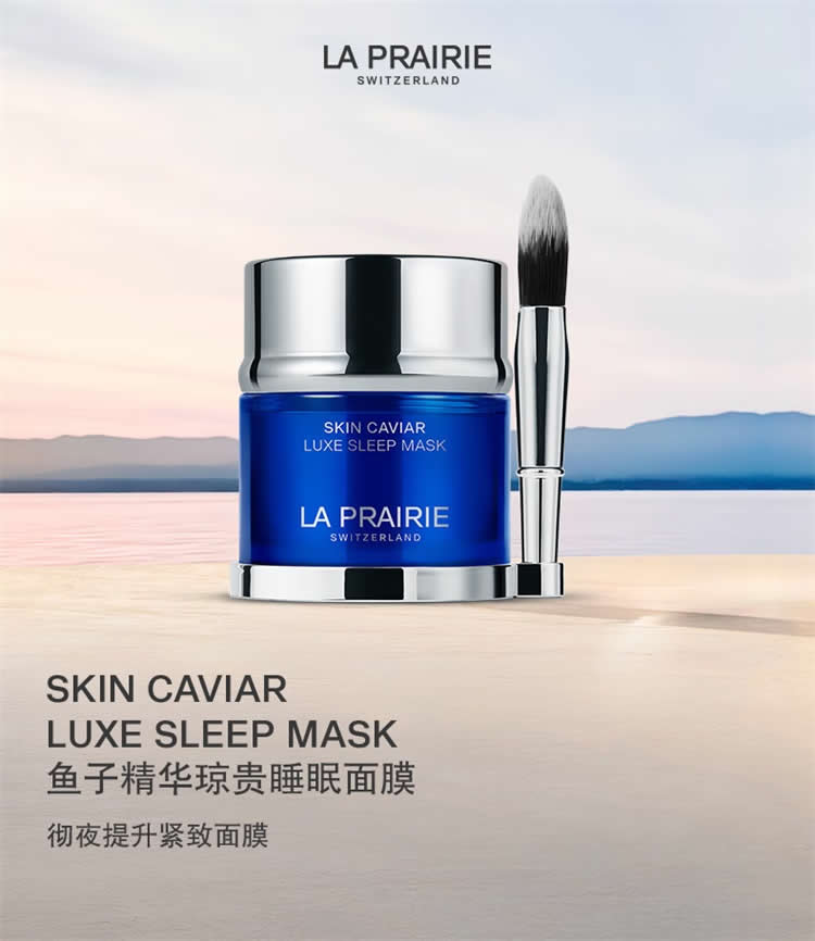 莱珀妮鱼子精华琼贵睡眠型面膜 角鲨烷泛醇抗皱紧致玻尿酸保湿泥膜