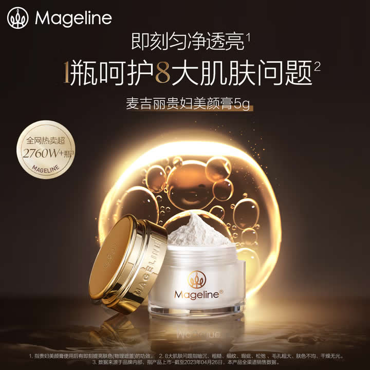 麦吉丽贵妇美颜膏 抗皱紧致保湿一抹提亮素颜霜酵母提取物玻色因面霜