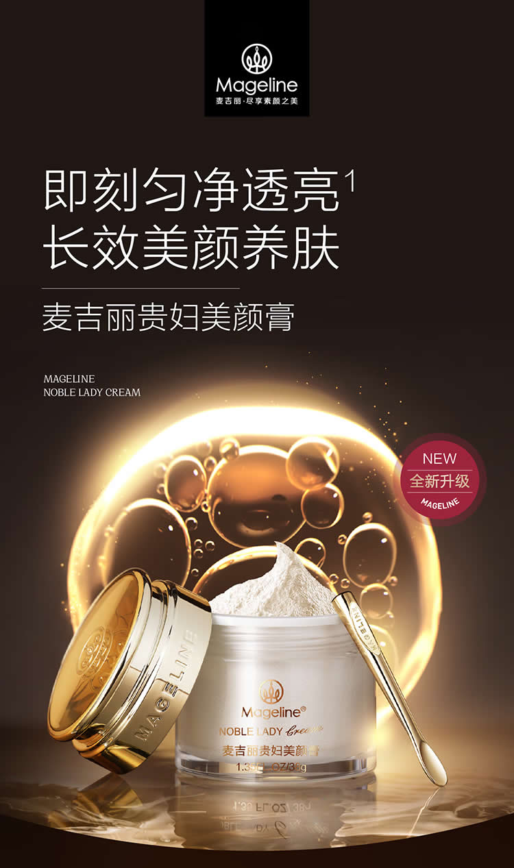 麦吉丽贵妇美颜膏 抗皱紧致保湿一抹提亮素颜霜酵母提取物玻色因面霜