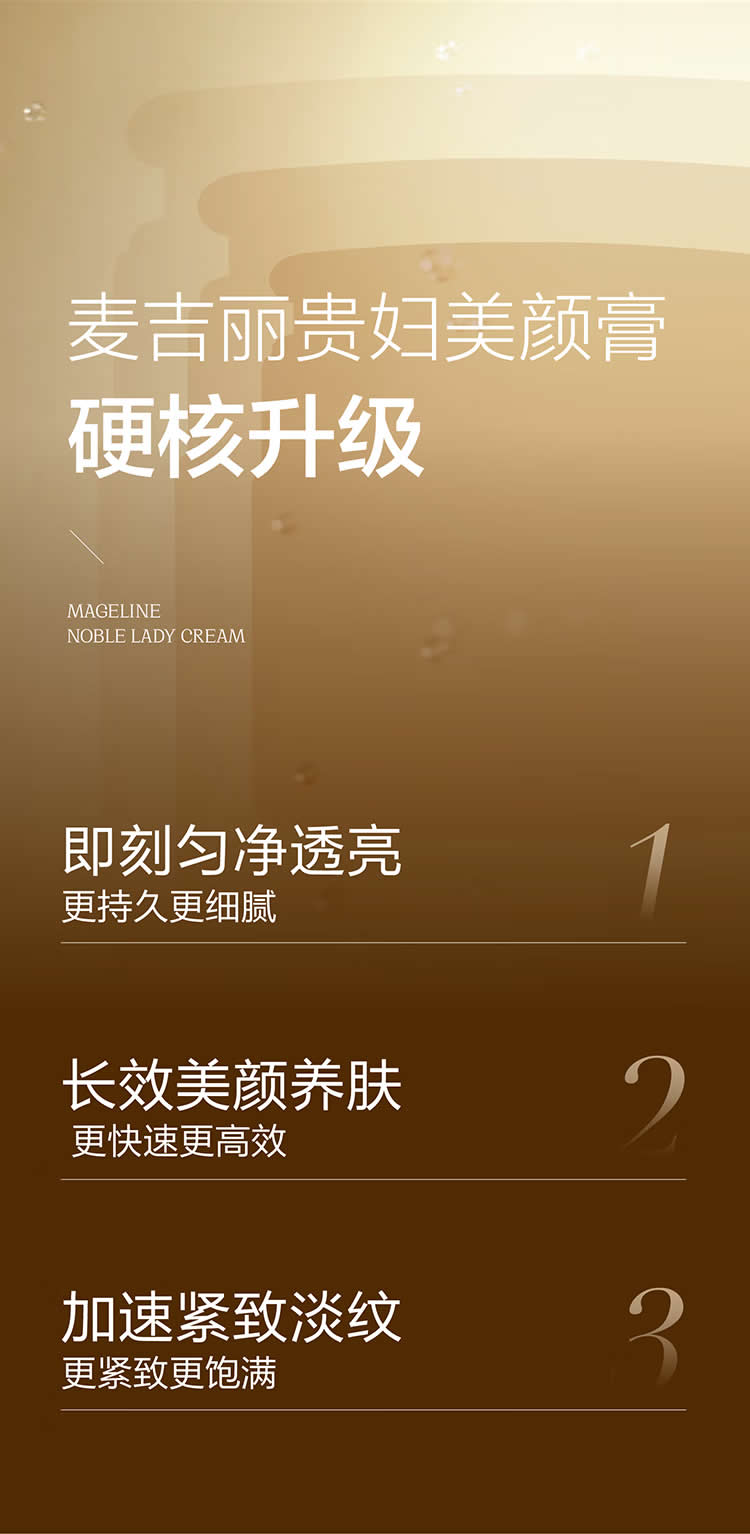 麦吉丽贵妇美颜膏 抗皱紧致保湿一抹提亮素颜霜酵母提取物玻色因面霜