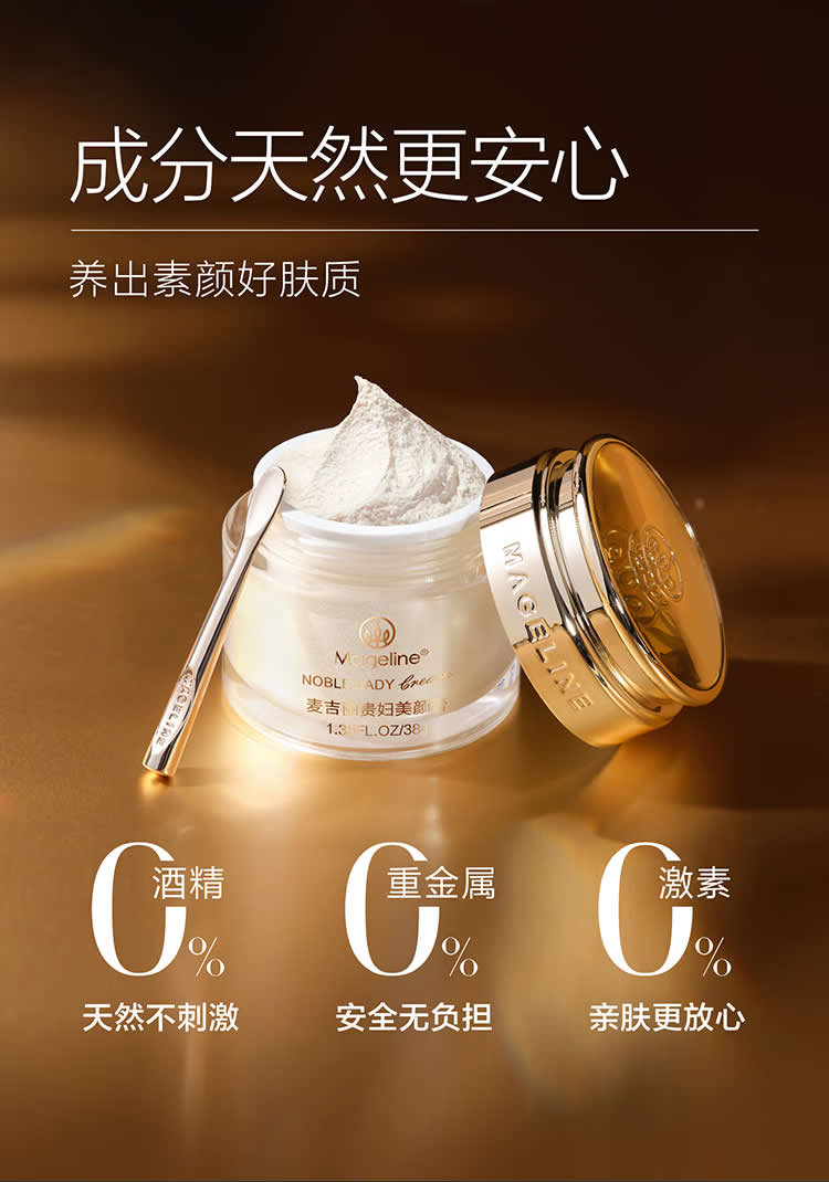 麦吉丽贵妇美颜膏 抗皱紧致保湿一抹提亮素颜霜酵母提取物玻色因面霜