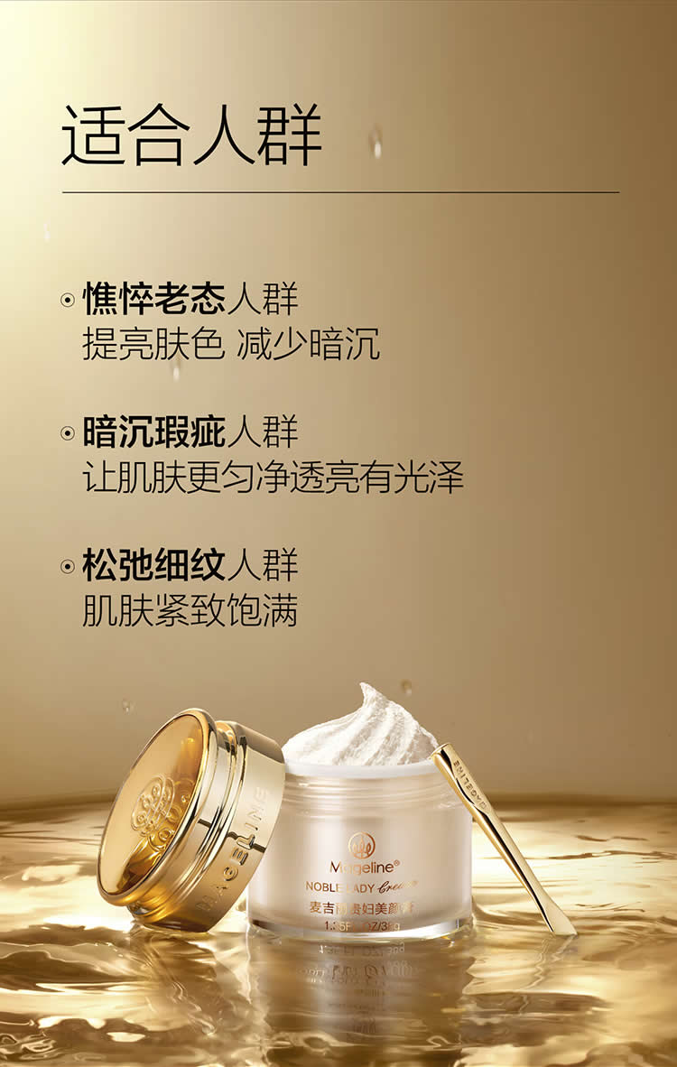 麦吉丽贵妇美颜膏 抗皱紧致保湿一抹提亮素颜霜酵母提取物玻色因面霜