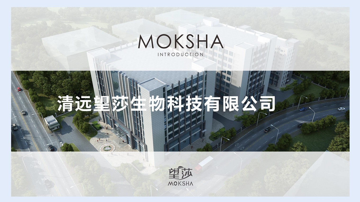 清远市望莎生物科技有限公司【生产代加工厂家】