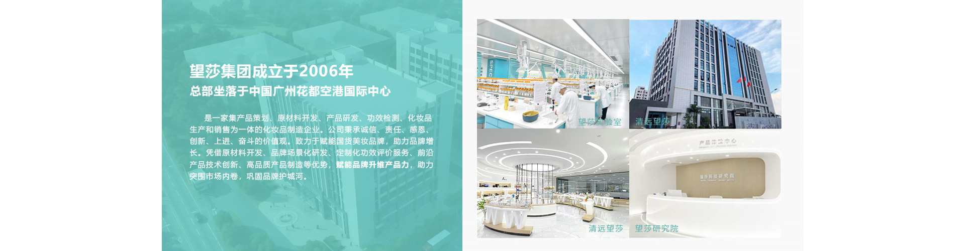 清远市望莎生物科技有限公司【生产代加工厂家】