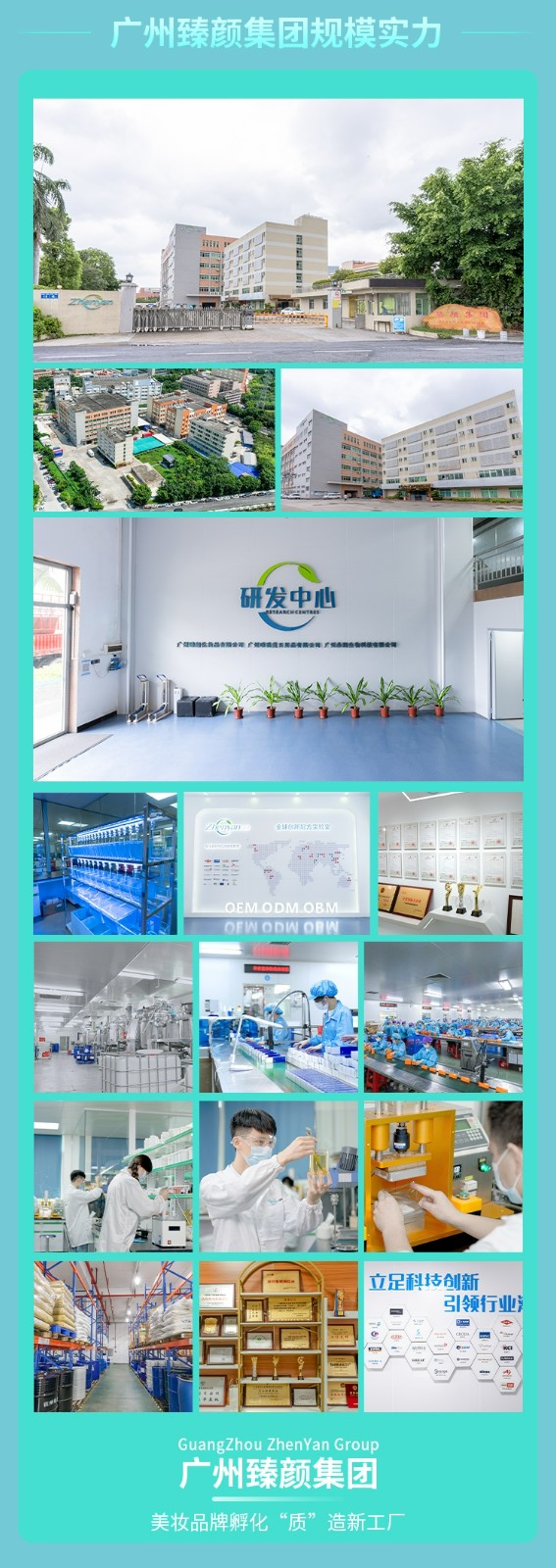 广州臻颜化妆品有限公司【生产代加工厂家】 广州臻颜化妆品有限公司【生产代加工厂家】