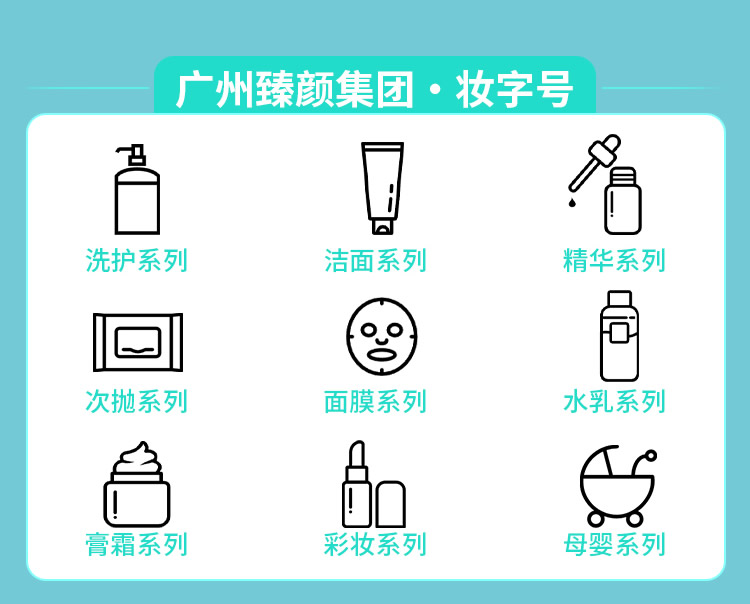 广州臻颜化妆品有限公司【生产代加工厂家】 广州臻颜化妆品有限公司【生产代加工厂家】