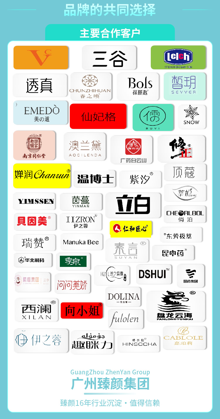 广州臻颜化妆品有限公司【生产代加工厂家】 广州臻颜化妆品有限公司【生产代加工厂家】