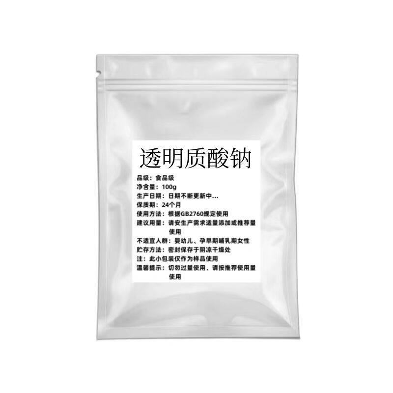 【原材料】玻尿酸/透明质酸钠 人体内就含有的成分
