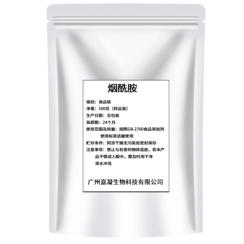 【成分】烟酰胺 护肤品美白祛斑原材料