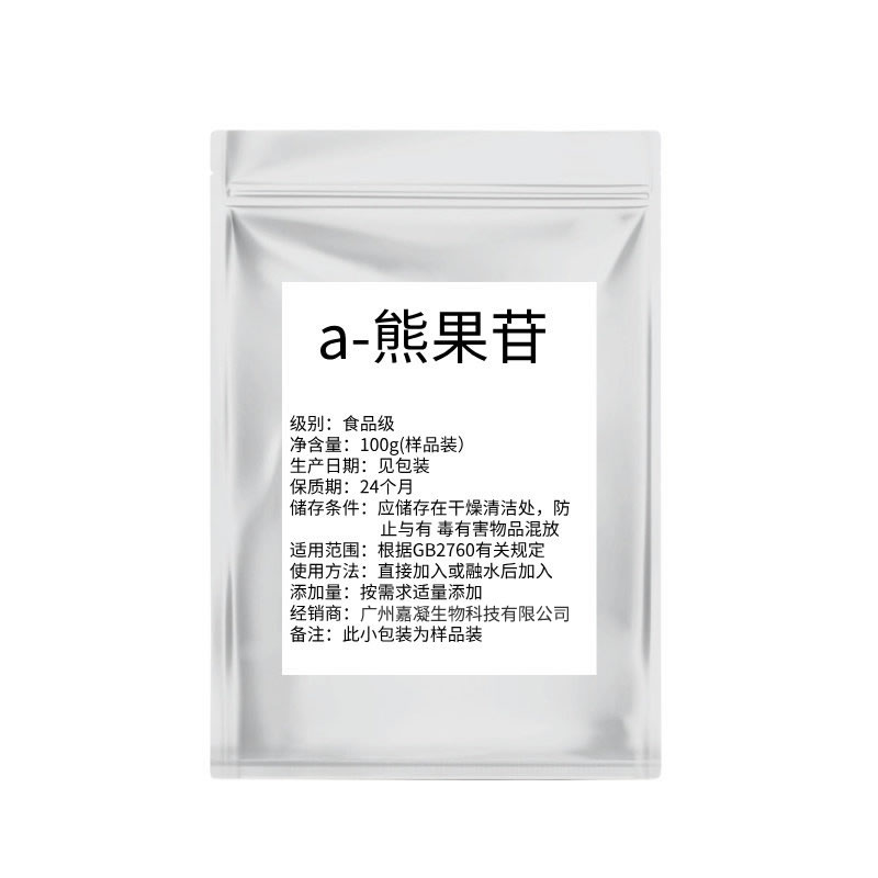 【原材料】熊果苷 植物萃取的美白成分