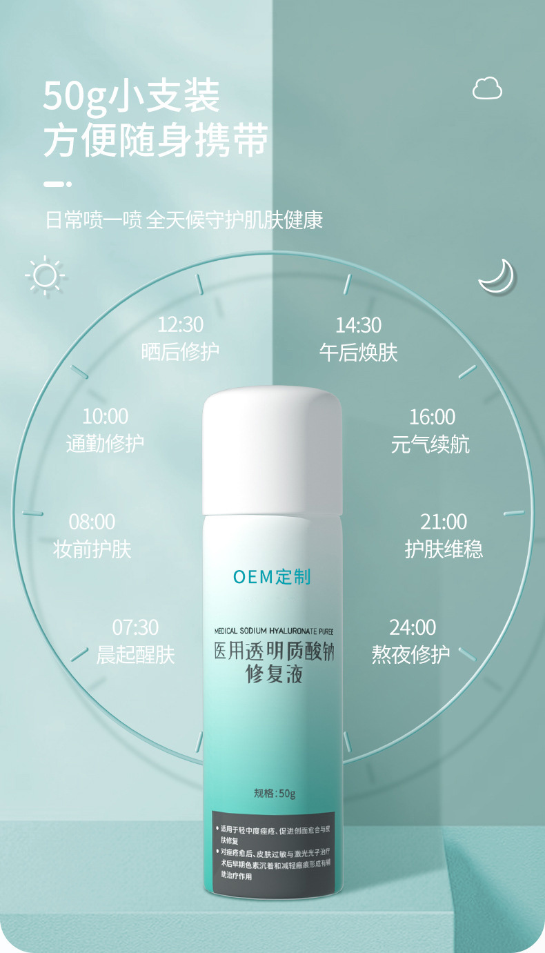 械字号医用透明质酸钠修复液工厂 晒后修护熬夜维稳玻尿酸精华液痤疮抑菌创面愈合喷雾代加工厂家