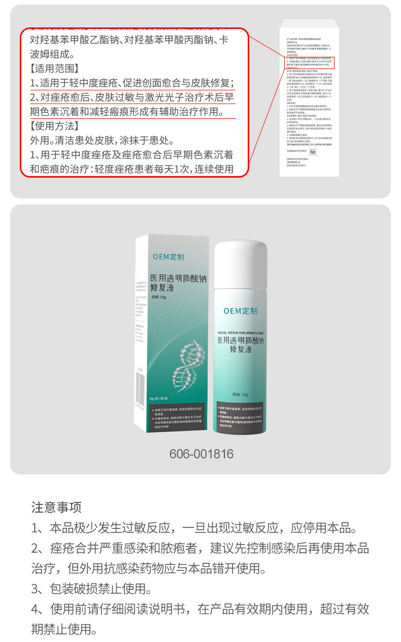 械字号医用透明质酸钠修复液工厂 晒后修护熬夜维稳玻尿酸精华液痤疮抑菌创面愈合喷雾代加工厂家