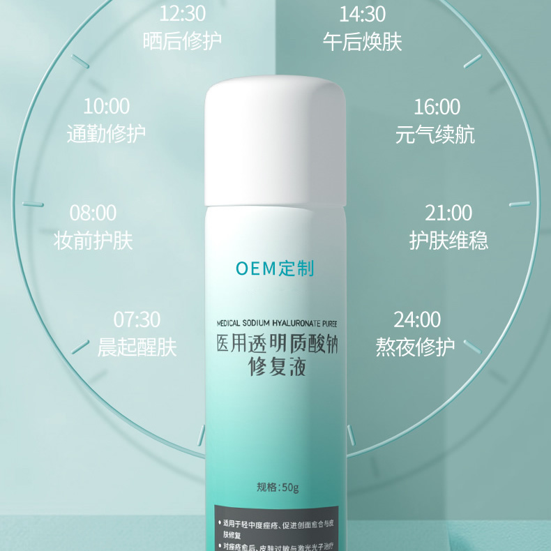 械字号医用透明质酸钠修复液工厂 晒后修护熬夜维稳玻尿酸精华液痤疮抑菌创面愈合喷雾代加工厂家