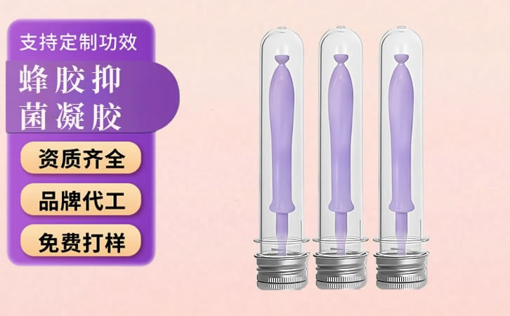 人参蜂胶抑菌凝胶工厂 私处健康保养滋润养护妇科私护女性私密护理凝胶oem代加工生产制造厂家