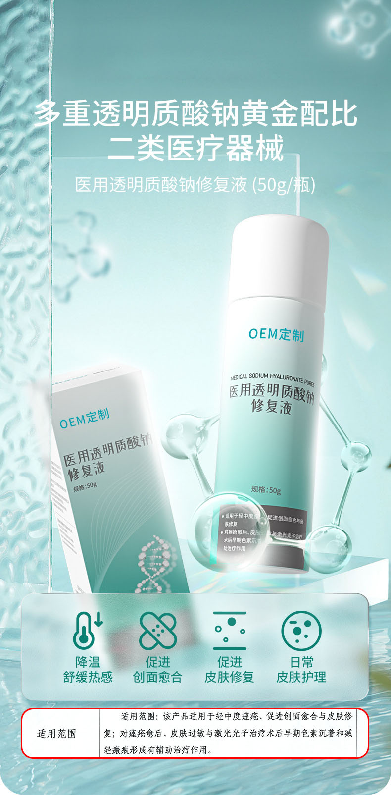 械字号医用透明质酸钠修复液工厂 晒后修护熬夜维稳玻尿酸精华液痤疮抑菌创面愈合喷雾代加工厂家