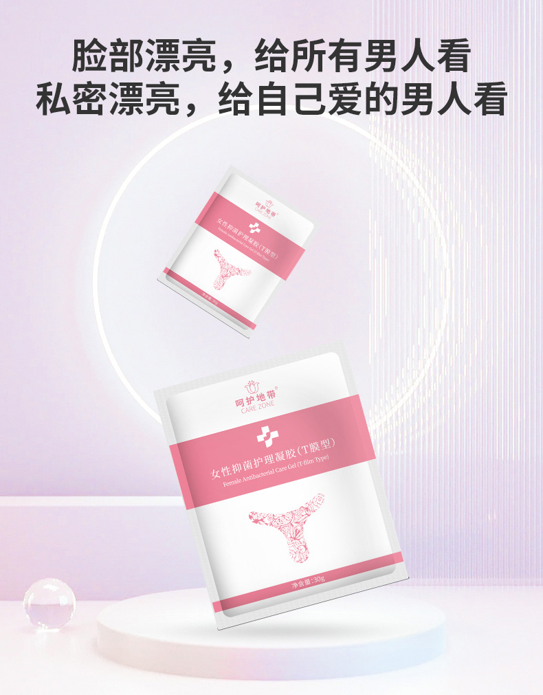 女生私密护理膜OEM 女性外阴水润私处变粉嫩去黑色素T膜代加工厂家 女生私密护理膜OEM 女性外阴水润私处变粉嫩去黑色素T膜代加工厂家
