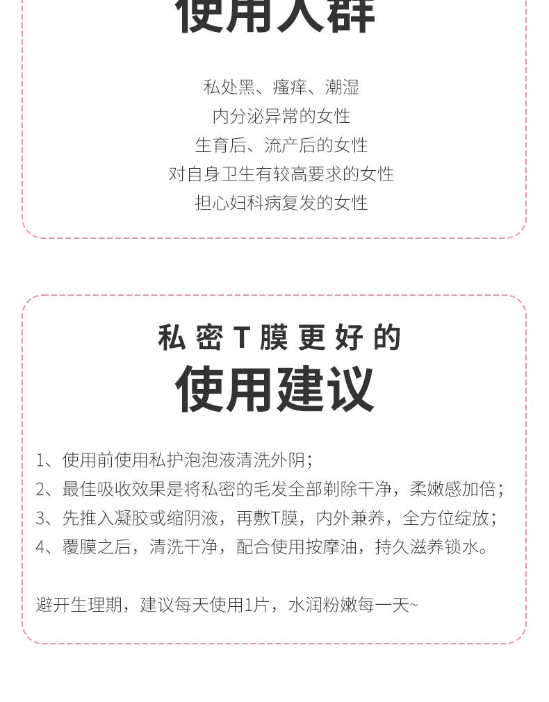 女生私密护理膜OEM 女性外阴水润私处变粉嫩去黑色素T膜代加工厂家 女生私密护理膜OEM 女性外阴水润私处变粉嫩去黑色素T膜代加工厂家