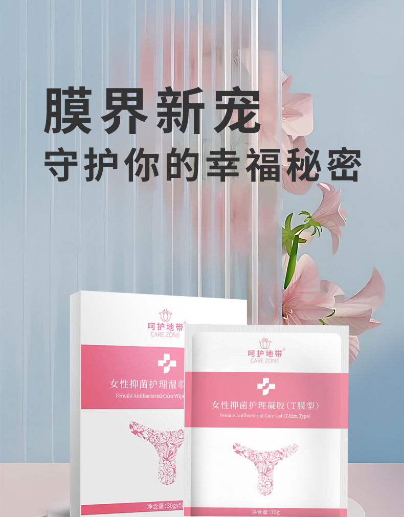 女生私密护理膜OEM 女性外阴水润私处变粉嫩去黑色素T膜代加工厂家 女生私密护理膜OEM 女性外阴水润私处变粉嫩去黑色素T膜代加工厂家