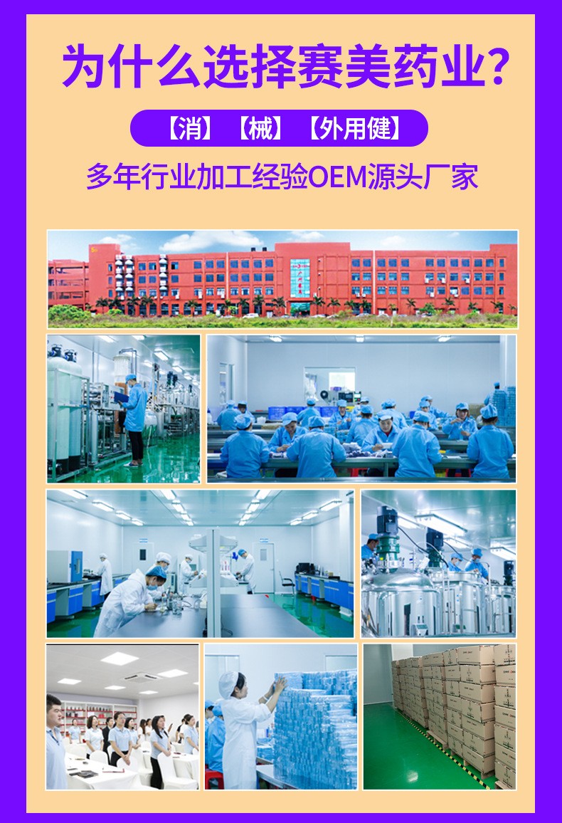 广州赛美药业有限公司【生产代加工厂家】