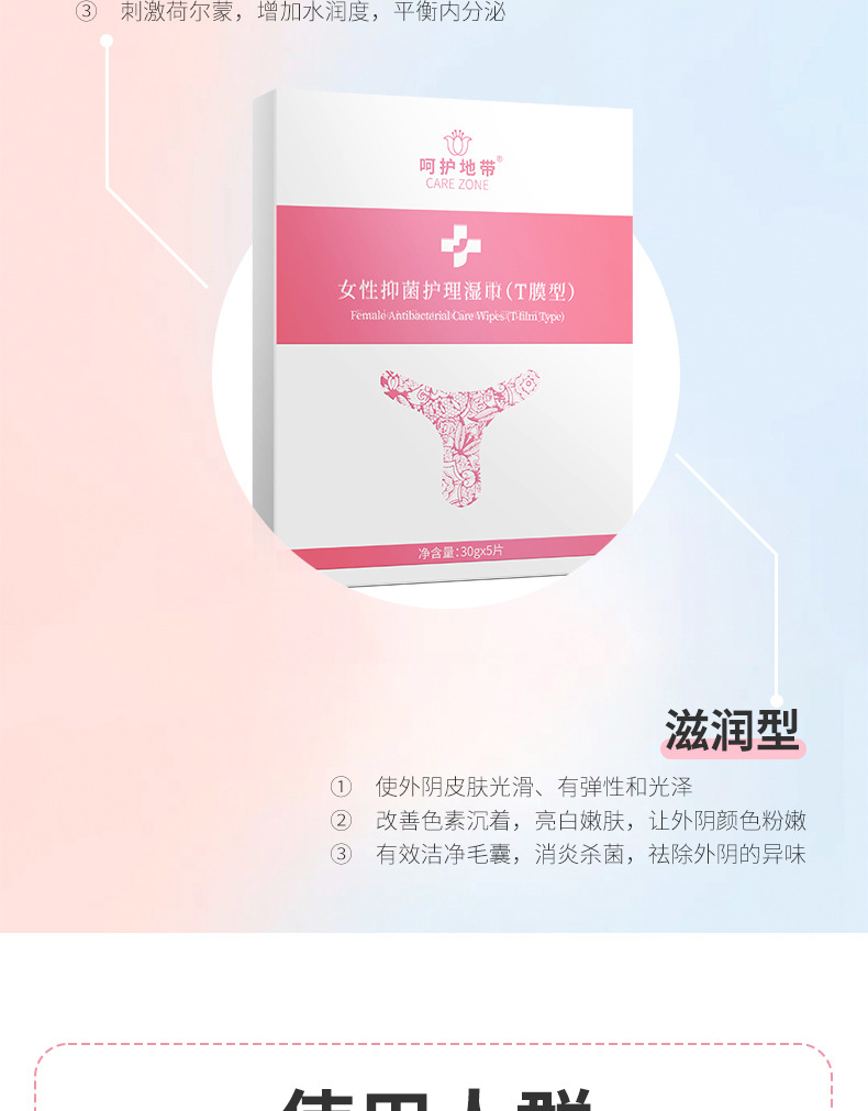 女生私密护理膜OEM 女性外阴水润私处变粉嫩去黑色素T膜代加工厂家 女生私密护理膜OEM 女性外阴水润私处变粉嫩去黑色素T膜代加工厂家