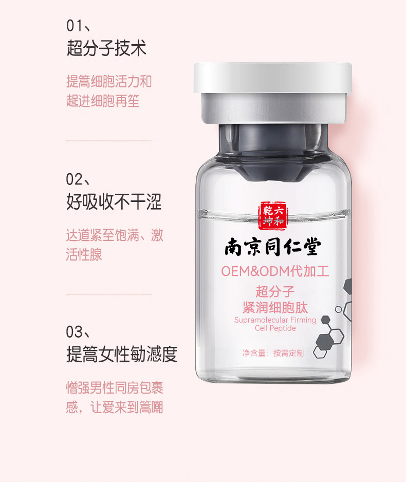 超分子紧润细胞肽缩阴液厂家 妇科少女性私处收缩紧致阴部产道产后康复紧润液OEM工厂 超分子紧润细胞肽缩阴液厂家 妇科少女性私处收缩紧致阴部产道产后康复紧润液OEM工厂