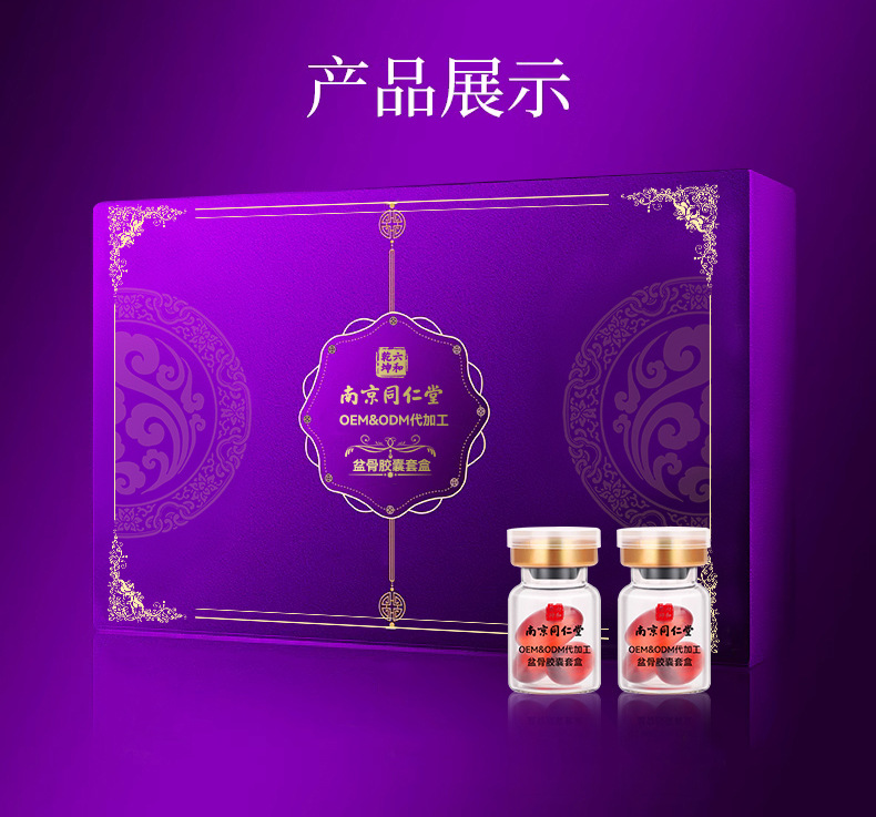 骨盆闭合胶囊套盒oem 美容院线私密女性产后盆底肌修护收胯改善漏尿精华代加工厂家