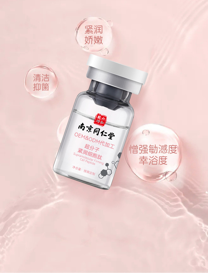 超分子紧润细胞肽缩阴液厂家 妇科少女性私处收缩紧致阴部产道产后康复紧润液OEM工厂 超分子紧润细胞肽缩阴液厂家 妇科少女性私处收缩紧致阴部产道产后康复紧润液OEM工厂