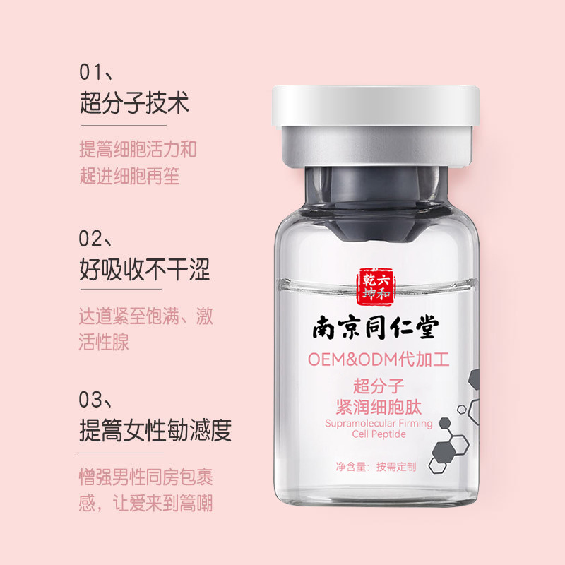 超分子紧润细胞肽缩阴液厂家 妇科少女性私处收缩紧致阴部产道产后康复紧润液OEM工厂 超分子紧润细胞肽缩阴液厂家 妇科少女性私处收缩紧致阴部产道产后康复紧润液OEM工厂