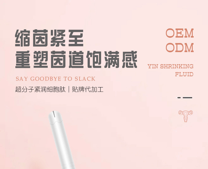 超分子紧润细胞肽缩阴液厂家 妇科少女性私处收缩紧致阴部产道产后康复紧润液OEM工厂 超分子紧润细胞肽缩阴液厂家 妇科少女性私处收缩紧致阴部产道产后康复紧润液OEM工厂