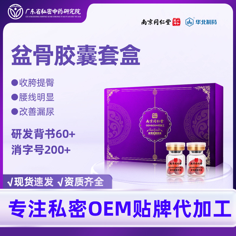 骨盆闭合胶囊套盒oem 美容院线私密女性产后盆底肌修护收胯改善漏尿精华代加工厂家