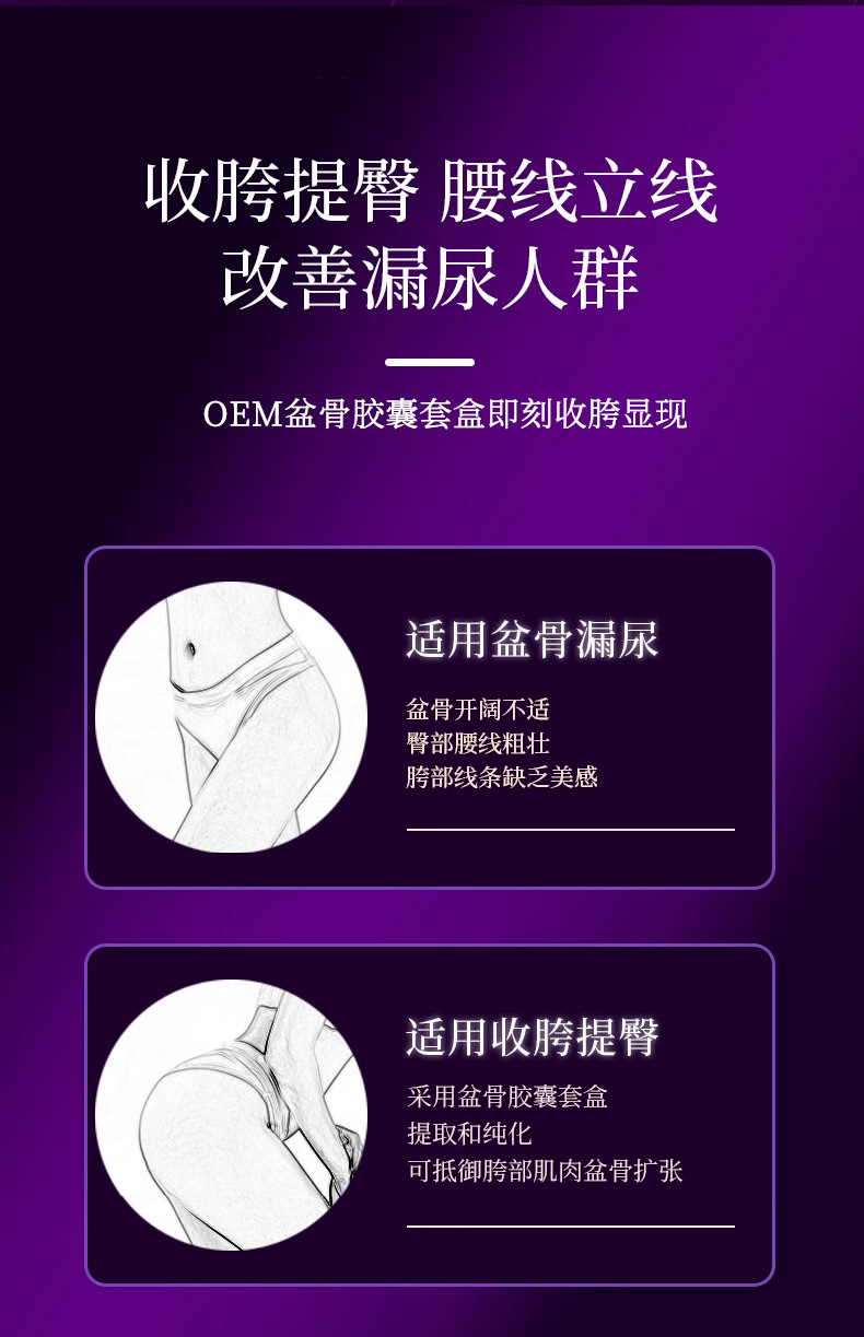 骨盆闭合胶囊套盒oem 美容院线私密女性产后盆底肌修护收胯改善漏尿精华代加工厂家