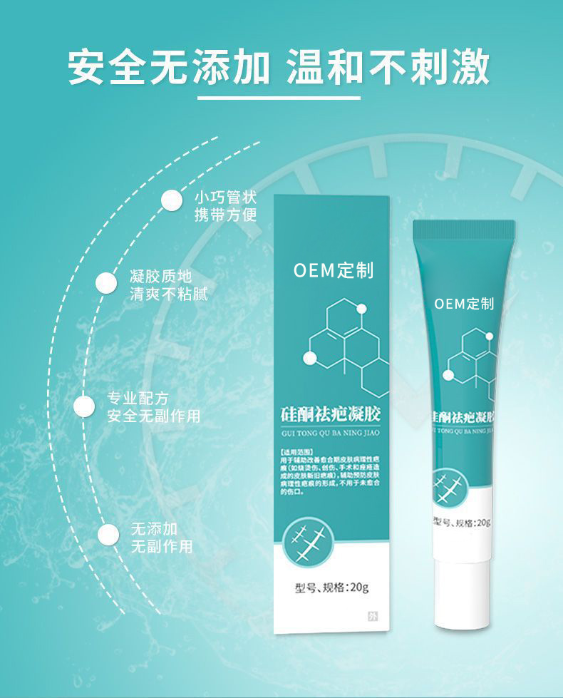 硅酮祛疤凝胶工厂 痤疮修护烧伤烫伤淡疤软化疤痕手术后恢复创伤愈合增生祛疤膏OEM 硅酮祛疤凝胶工厂 痤疮修护烧伤烫伤淡疤软化疤痕手术后恢复创伤愈合增生祛疤膏OEM