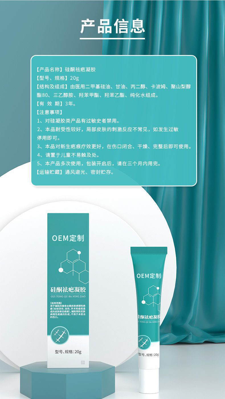 硅酮祛疤凝胶工厂 痤疮修护烧伤烫伤淡疤软化疤痕手术后恢复创伤愈合增生祛疤膏OEM 硅酮祛疤凝胶工厂 痤疮修护烧伤烫伤淡疤软化疤痕手术后恢复创伤愈合增生祛疤膏OEM