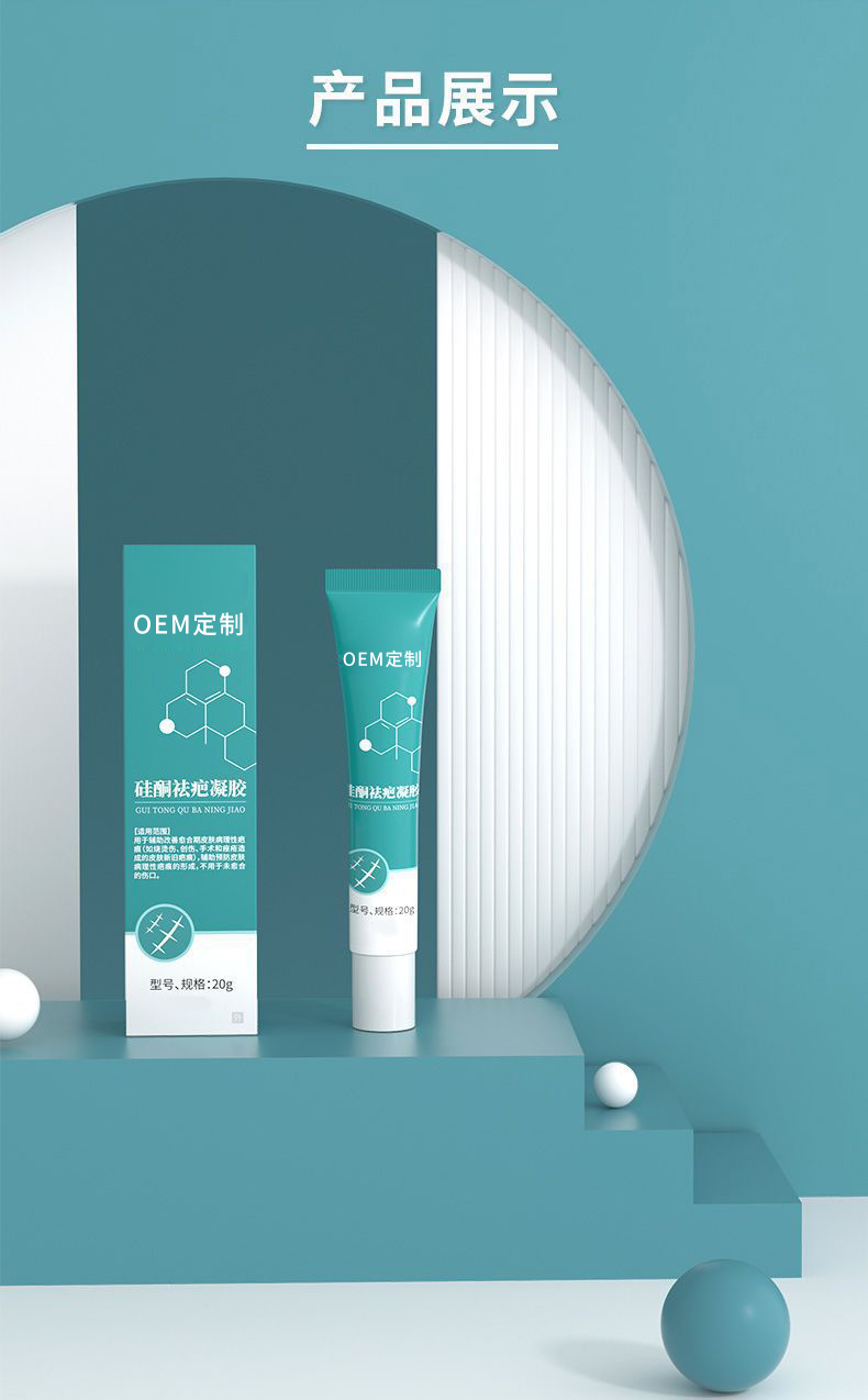 硅酮祛疤凝胶工厂 痤疮修护烧伤烫伤淡疤软化疤痕手术后恢复创伤愈合增生祛疤膏OEM 硅酮祛疤凝胶工厂 痤疮修护烧伤烫伤淡疤软化疤痕手术后恢复创伤愈合增生祛疤膏OEM