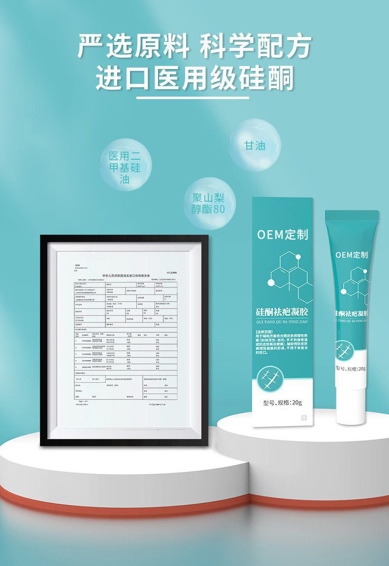 硅酮祛疤凝胶工厂 痤疮修护烧伤烫伤淡疤软化疤痕手术后恢复创伤愈合增生祛疤膏OEM 硅酮祛疤凝胶工厂 痤疮修护烧伤烫伤淡疤软化疤痕手术后恢复创伤愈合增生祛疤膏OEM