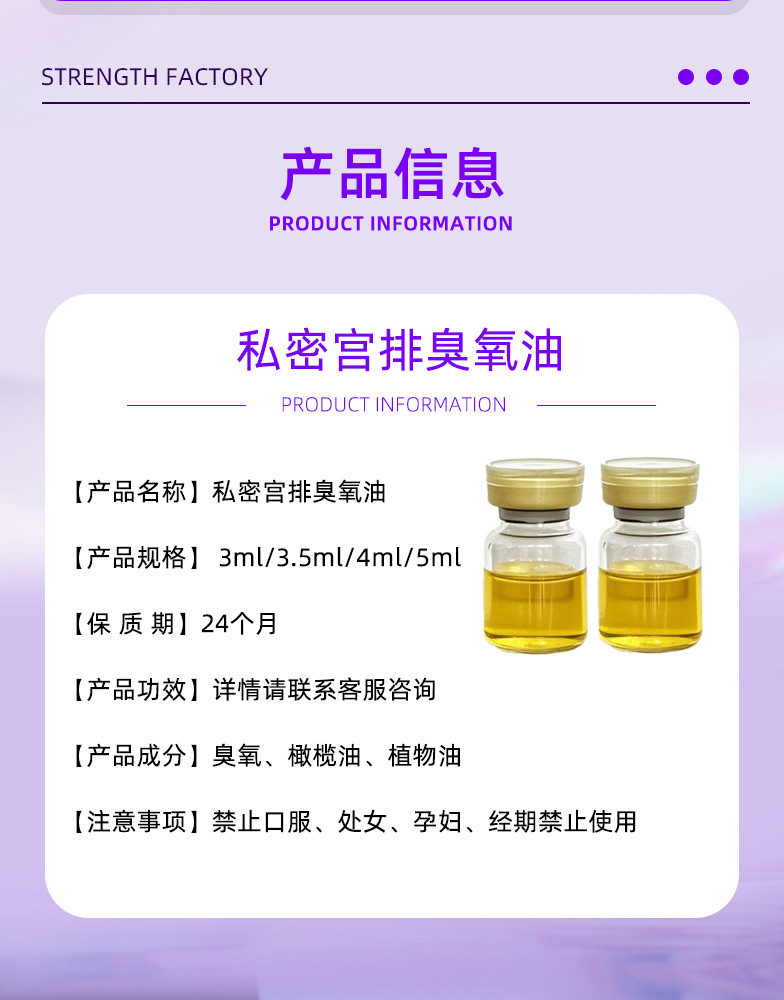 宫排臭氧精油生产代加工厂家 臭氧抑菌剂源头厂家女性私处清洁抑菌防护外用排宫臭氧油OEM