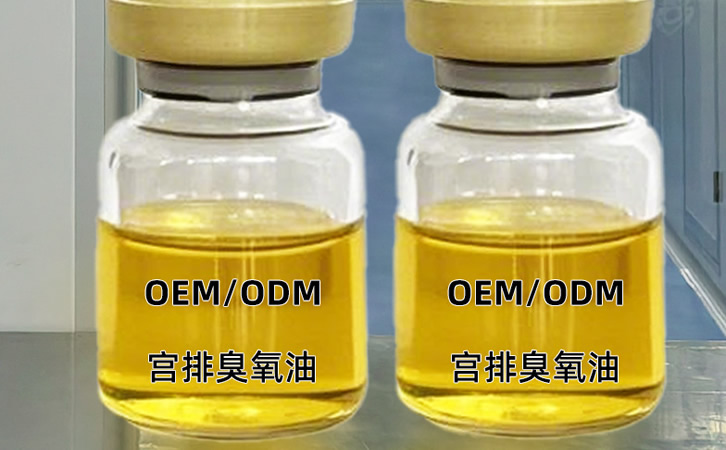 宫排臭氧精油生产代加工厂家 臭氧抑菌剂源头厂家女性私处清洁抑菌防护外用排宫臭氧油OEM