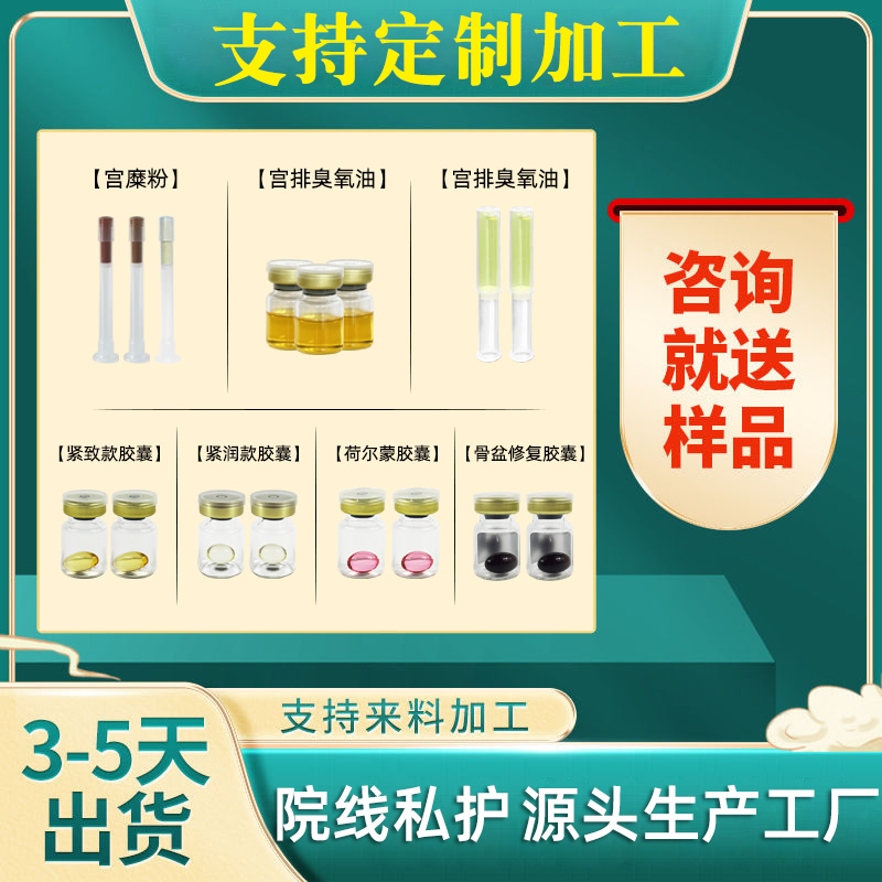 宫排臭氧精油生产代加工厂家 臭氧抑菌剂源头厂家女性私处清洁抑菌防护外用排宫臭氧油OEM
