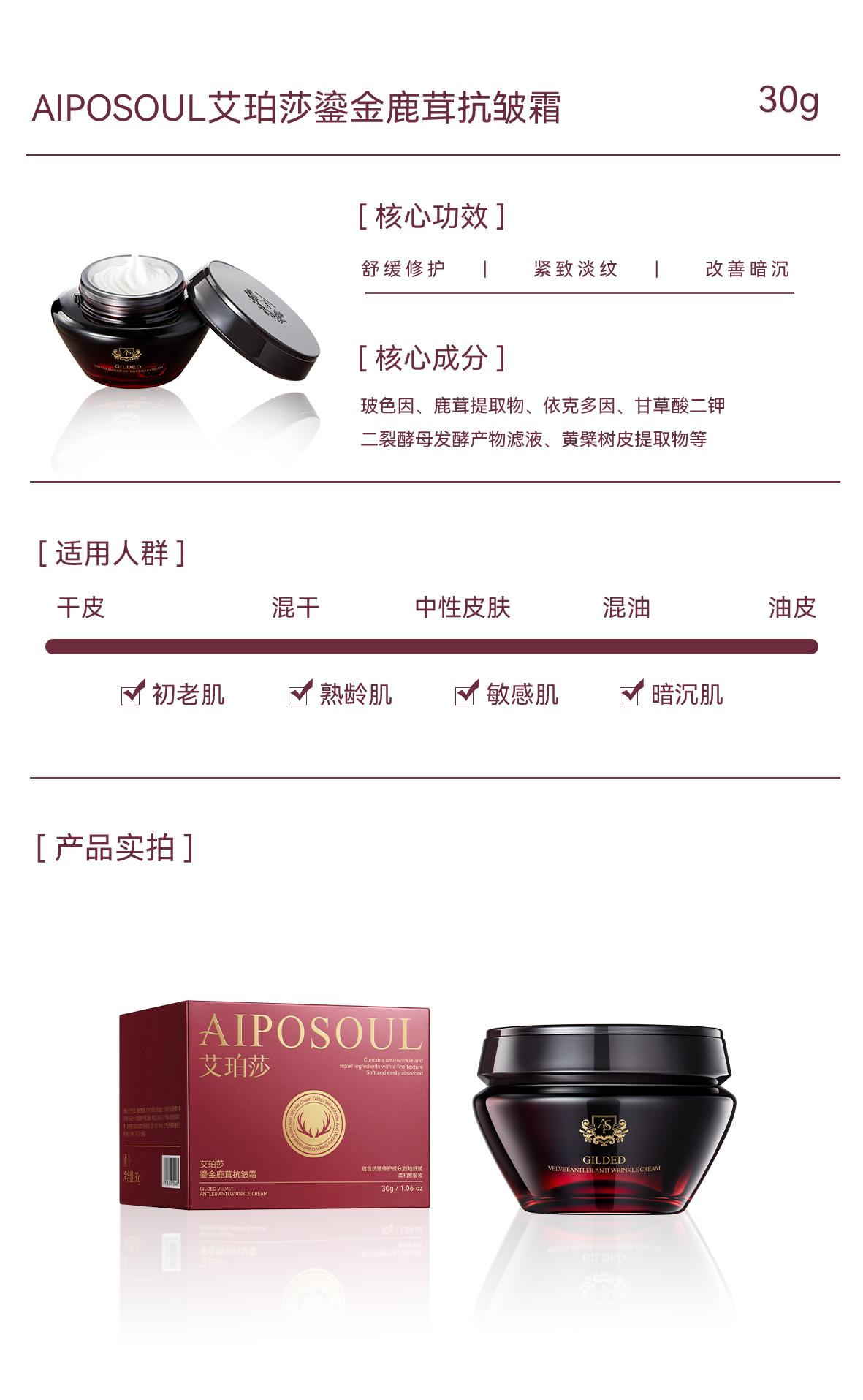 艾珀莎鎏金鹿茸抗皱霜 保湿玻色因依克多因抚平皱纹淡化细腻紧致面霜
