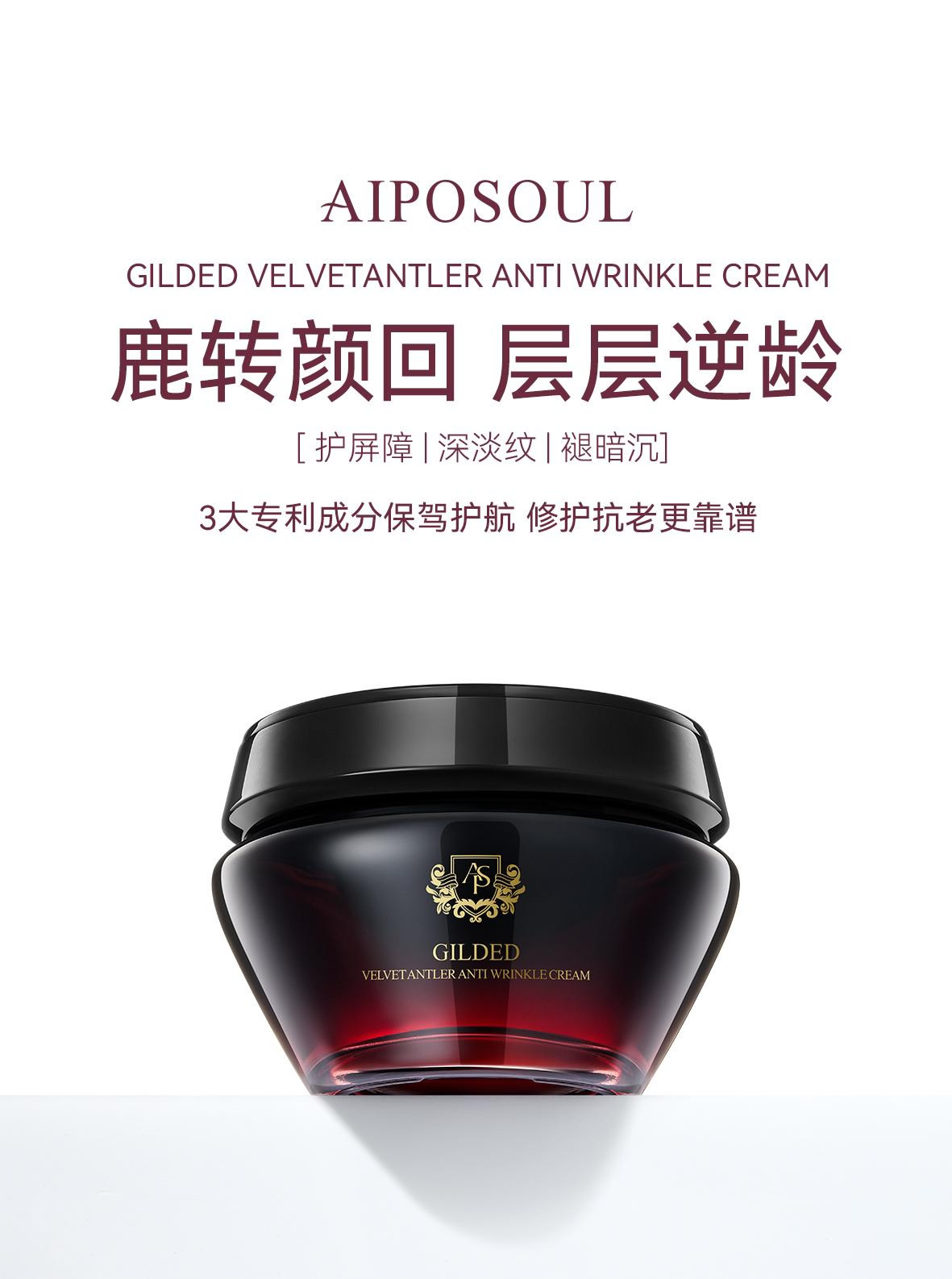 艾珀莎鎏金鹿茸抗皱霜 保湿玻色因依克多因抚平皱纹淡化细腻紧致面霜