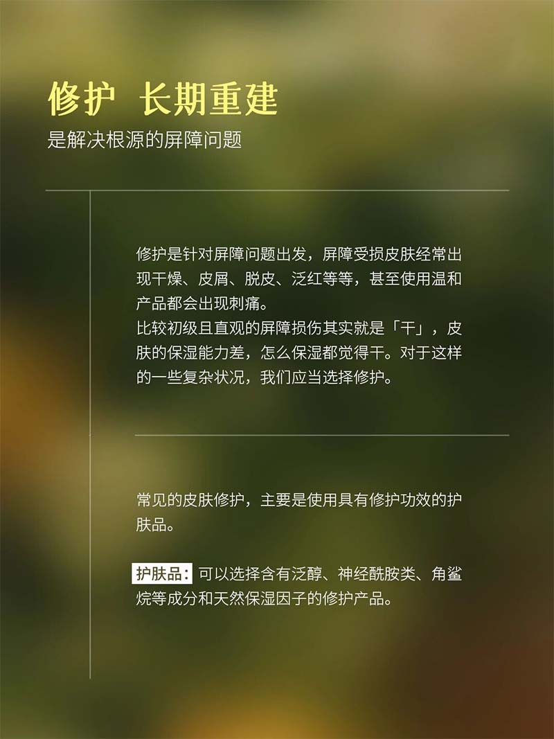 舒缓和修护，其实是两个概念，舒缓和修护在分类上也是2个功效