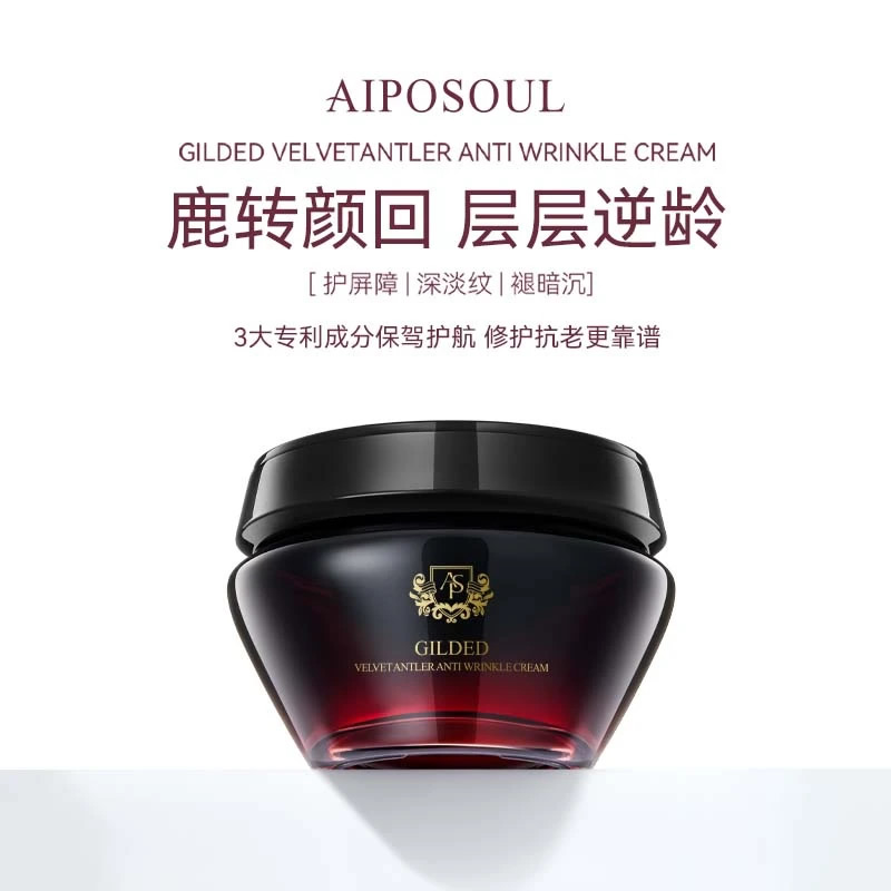 艾珀莎鎏金鹿茸抗皱霜 保湿玻色因依克多因抚平皱纹淡化细腻紧致面霜