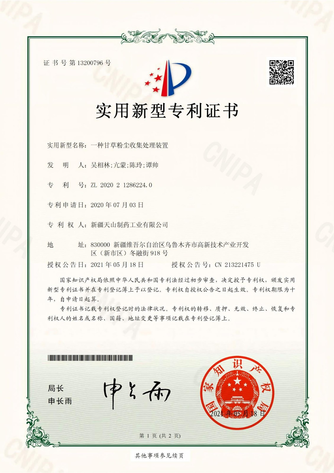 艾珀莎鎏金鹿茸抗皱霜 保湿玻色因依克多因抚平皱纹淡化细腻紧致面霜
