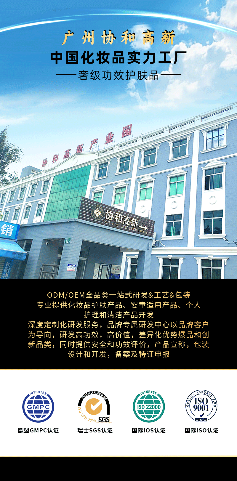 广州协和高新科技有限公司【生产代加工厂家】