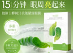唯卿燕青瓜/茄果胶原蛋白白桦树汁抗皱紧致眼膜