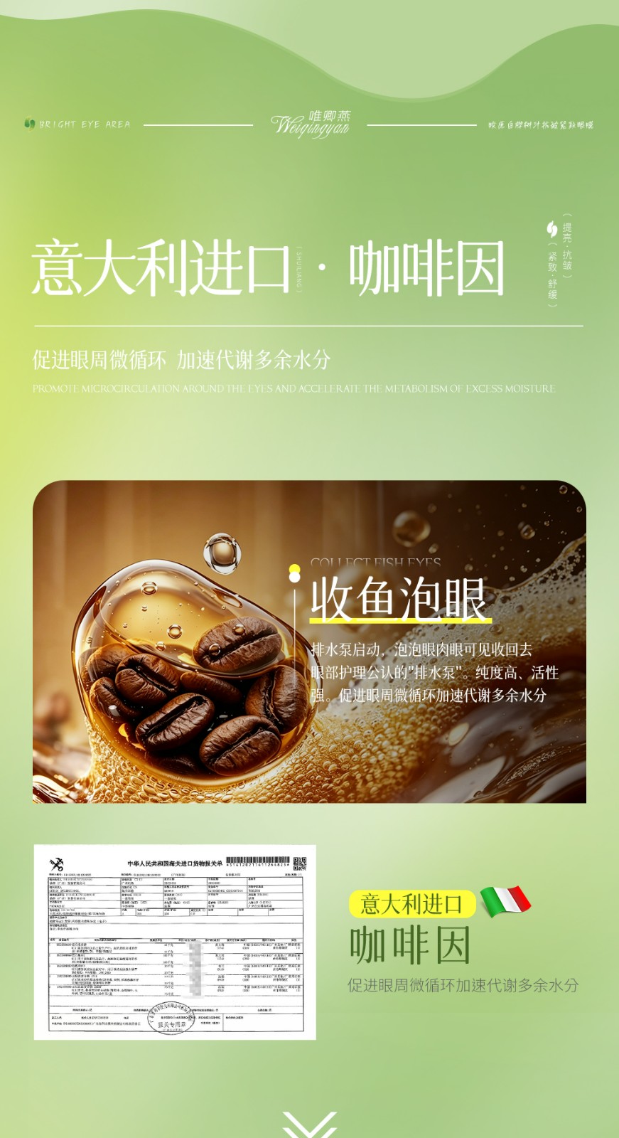 唯卿燕青瓜/茄果胶原蛋白白桦树汁抗皱紧致眼膜