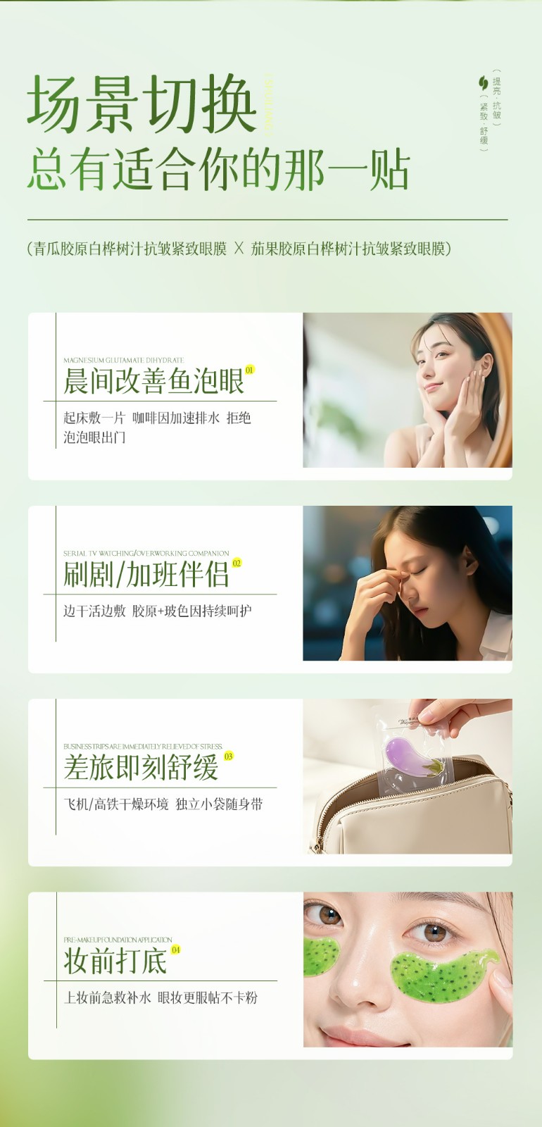 唯卿燕青瓜/茄果胶原蛋白白桦树汁抗皱紧致眼膜