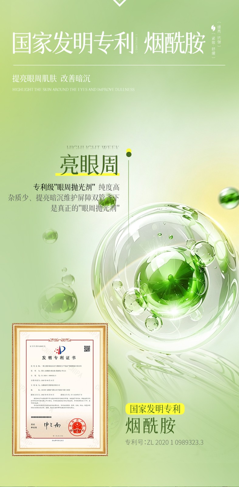 唯卿燕青瓜/茄果胶原蛋白白桦树汁抗皱紧致眼膜