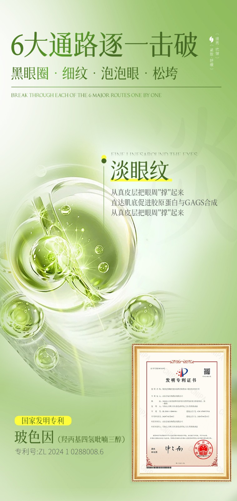 唯卿燕青瓜/茄果胶原蛋白白桦树汁抗皱紧致眼膜