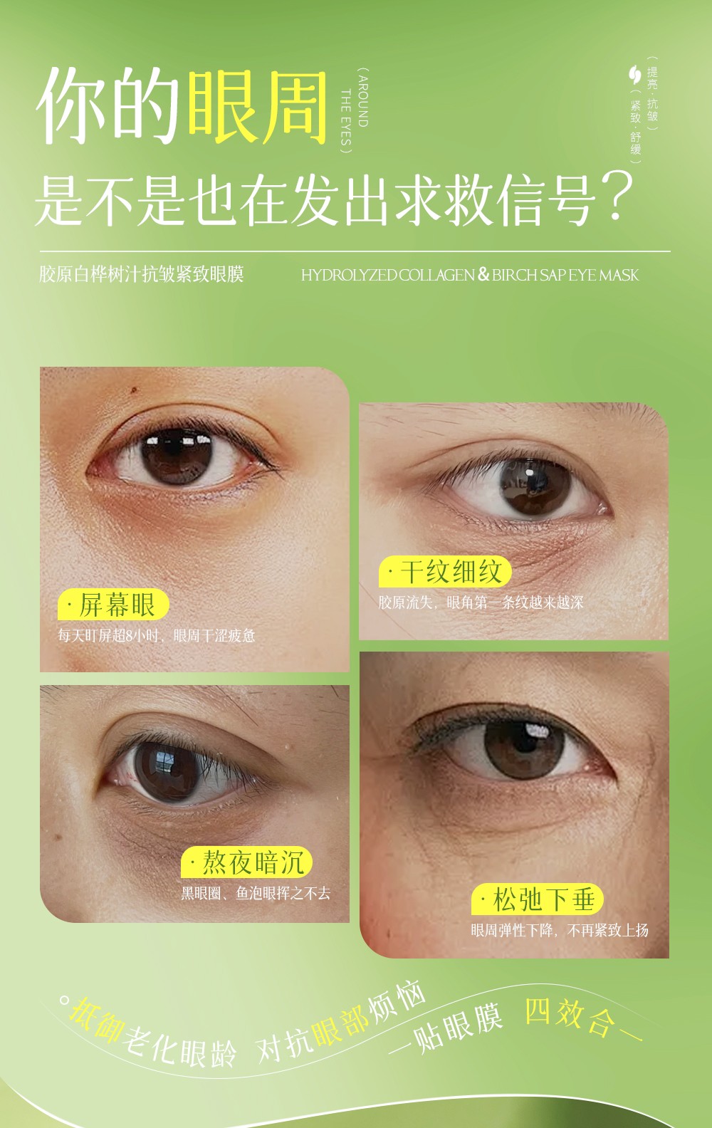 唯卿燕青瓜/茄果胶原蛋白白桦树汁抗皱紧致眼膜